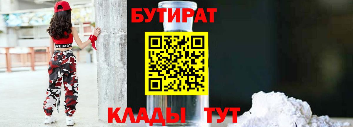 БУТИРАТ оксана  Бутират  Севастополь  Вход с VPN 