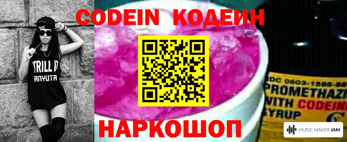 Севастополь  Codein напиток Lean (лин)  Вход с VPN 