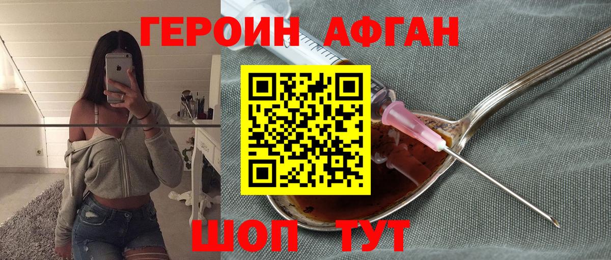 ГЕРОИН  ГЕРОИН Heroin  Вход с VPN  Севастополь 