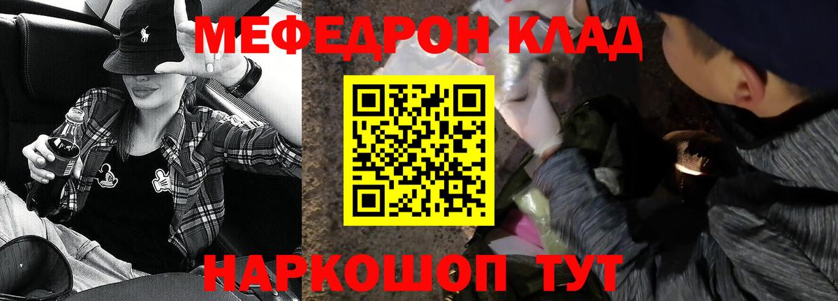Меф кристаллы  Мефедрон  Вход с VPN  Севастополь  Мефедрон мяу мяу 