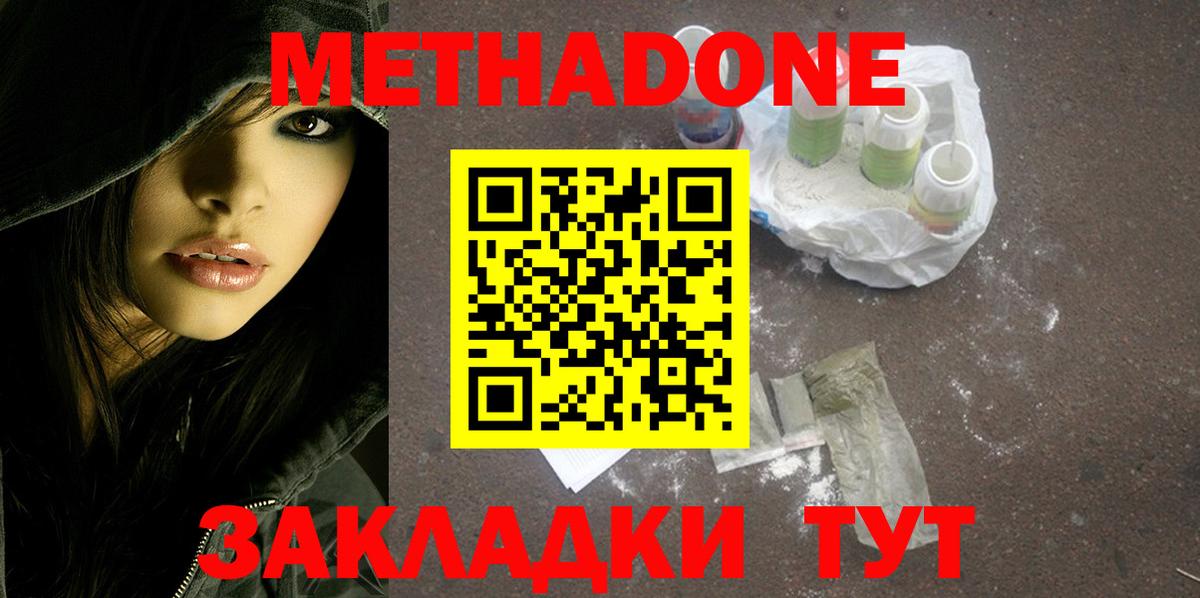Метадон VHQ  Метадон кристалл  Севастополь  Вход с VPN 