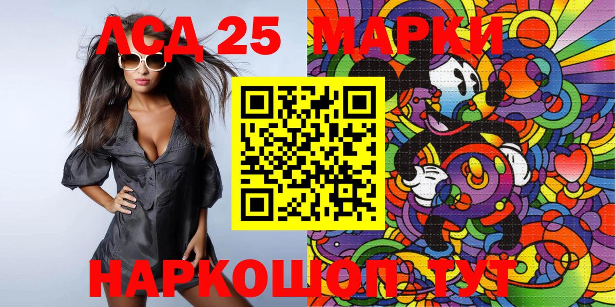 Марки 25I-NBOMe 1,8мг Севастополь
